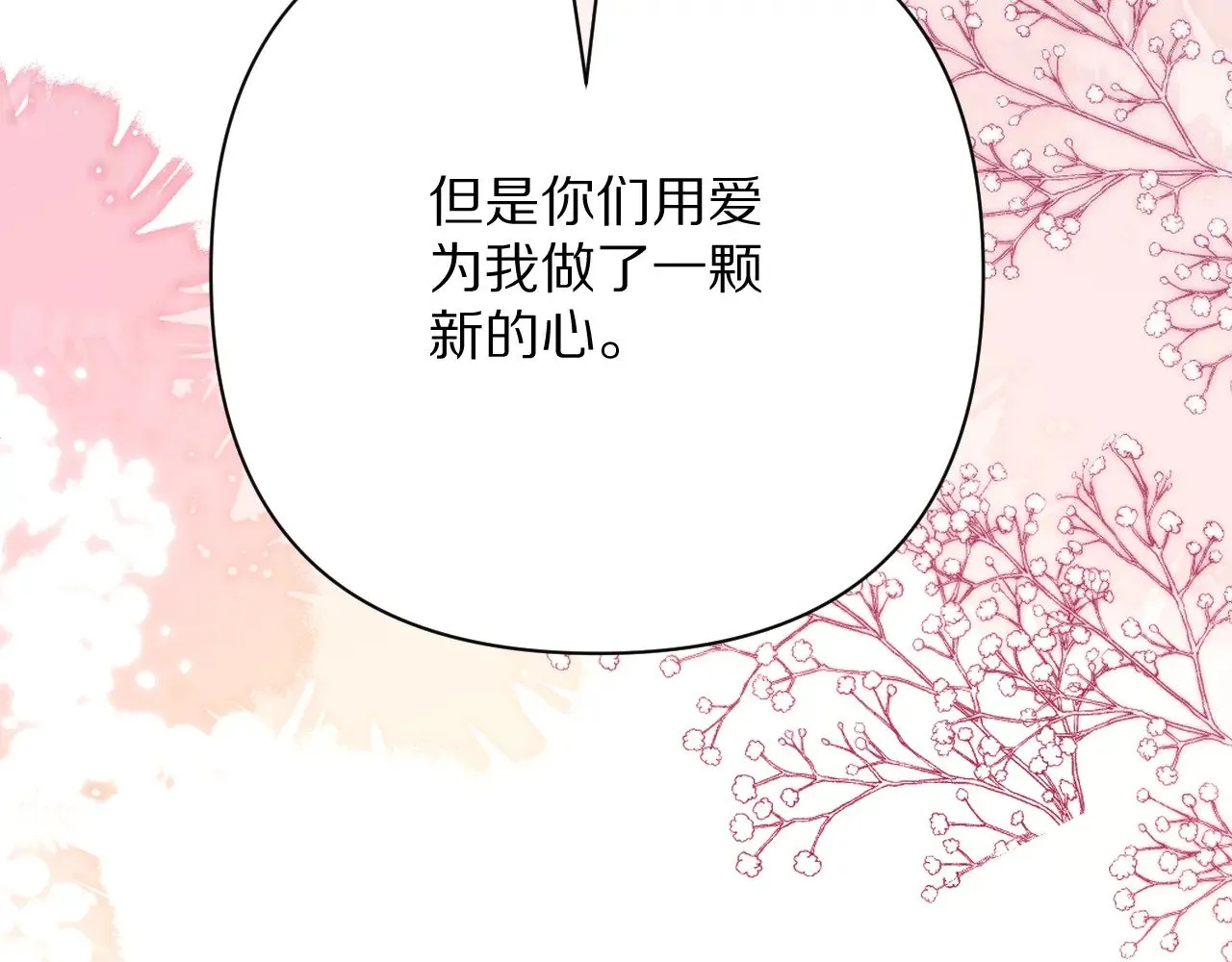 第88话 新的心 第45页