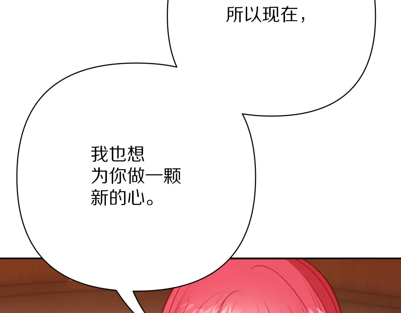 第88话 新的心 第48页
