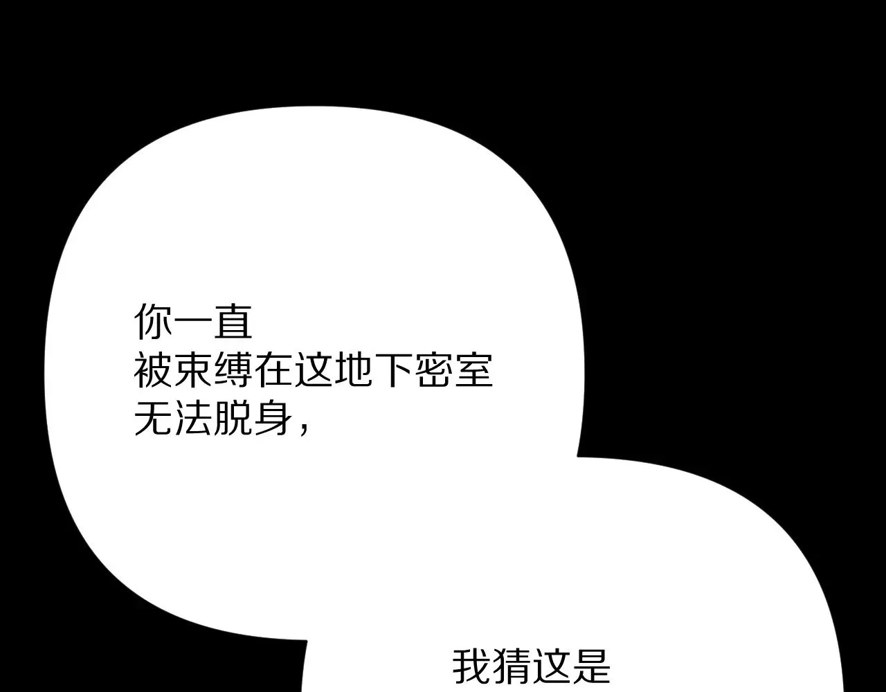 第88话 新的心 第60页