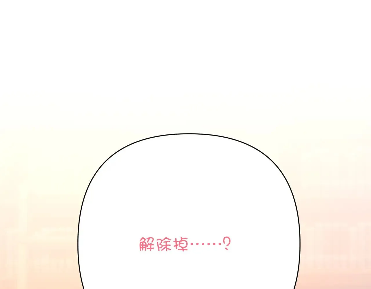 第88话 新的心 第71页