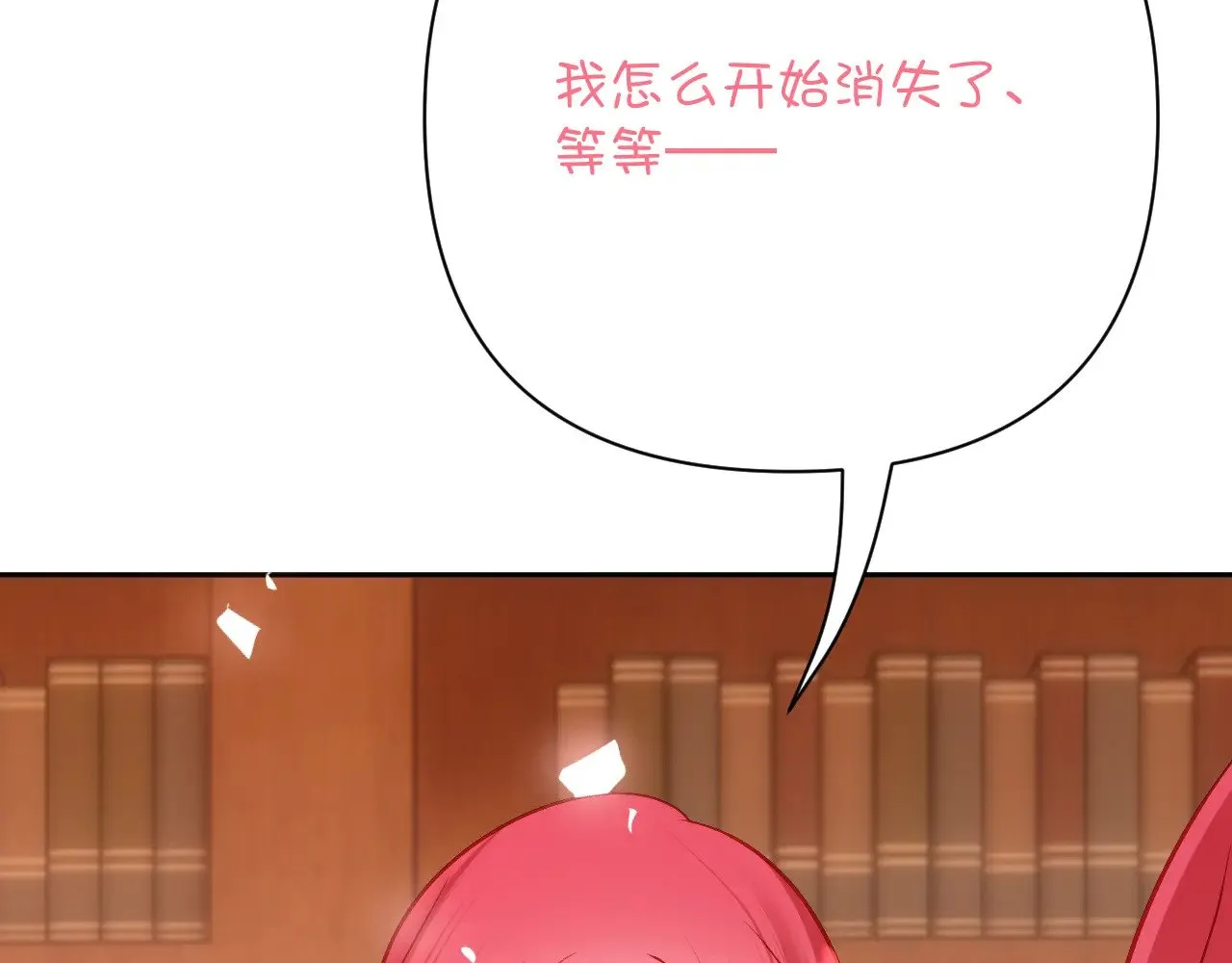 第88话 新的心 第76页
