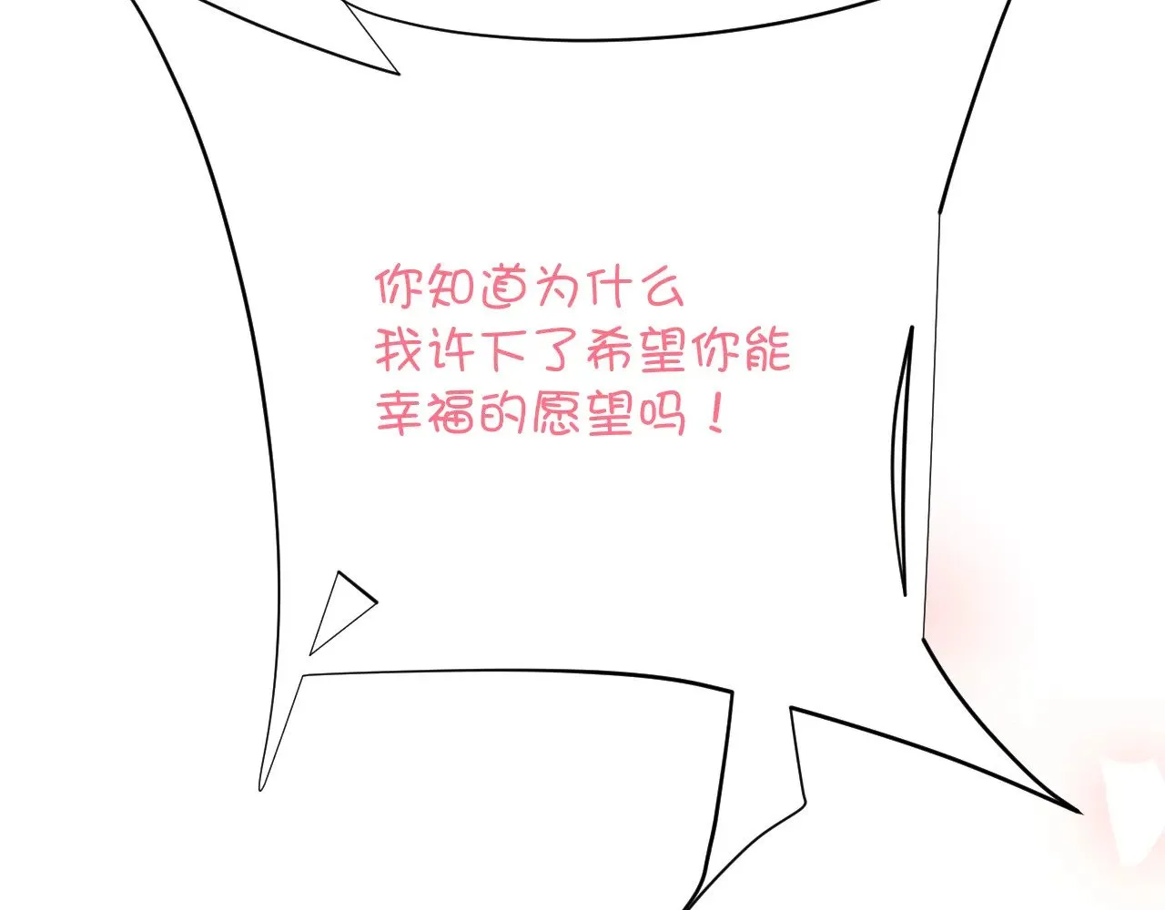 第88话 新的心 第82页