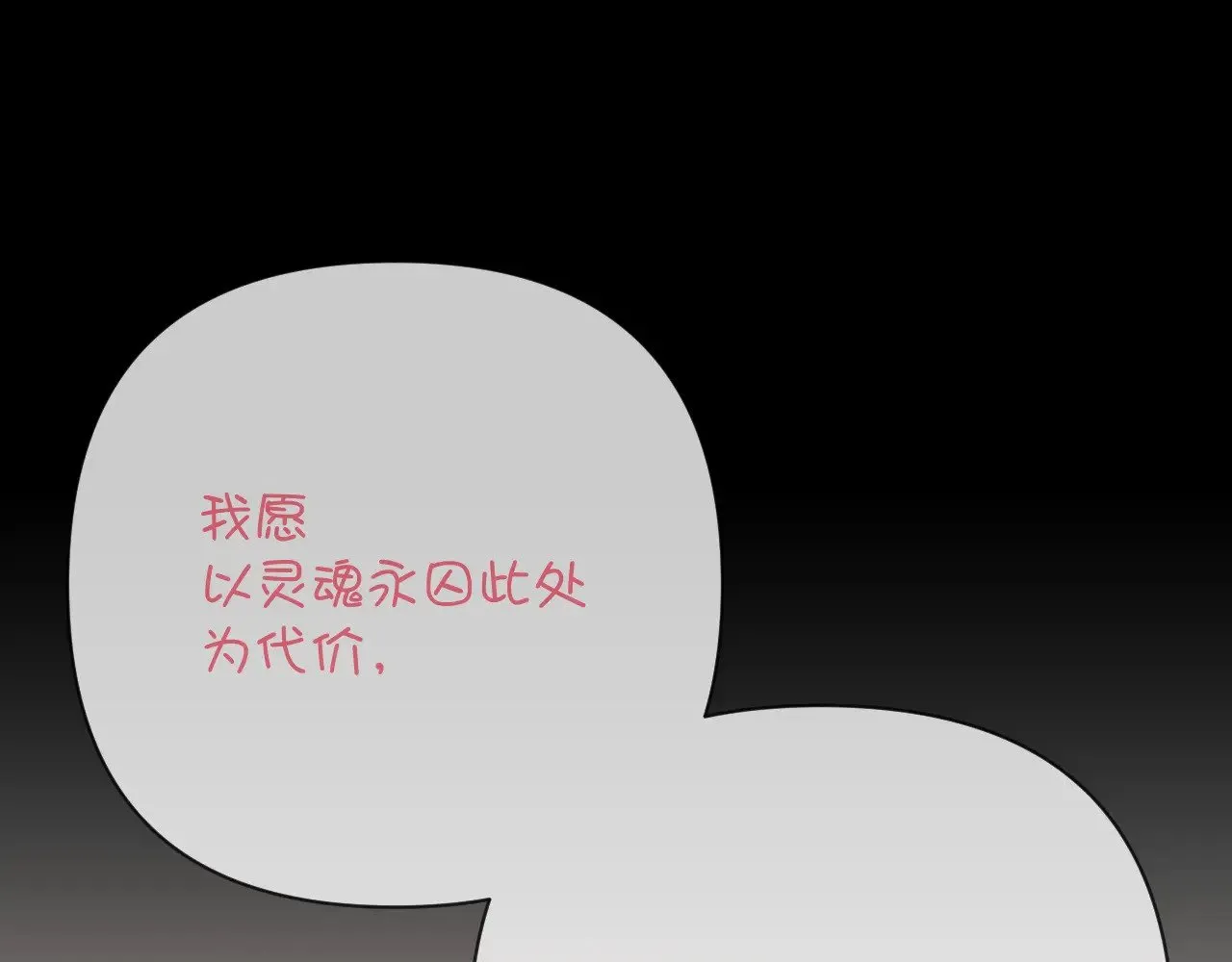 第88话 新的心 第86页