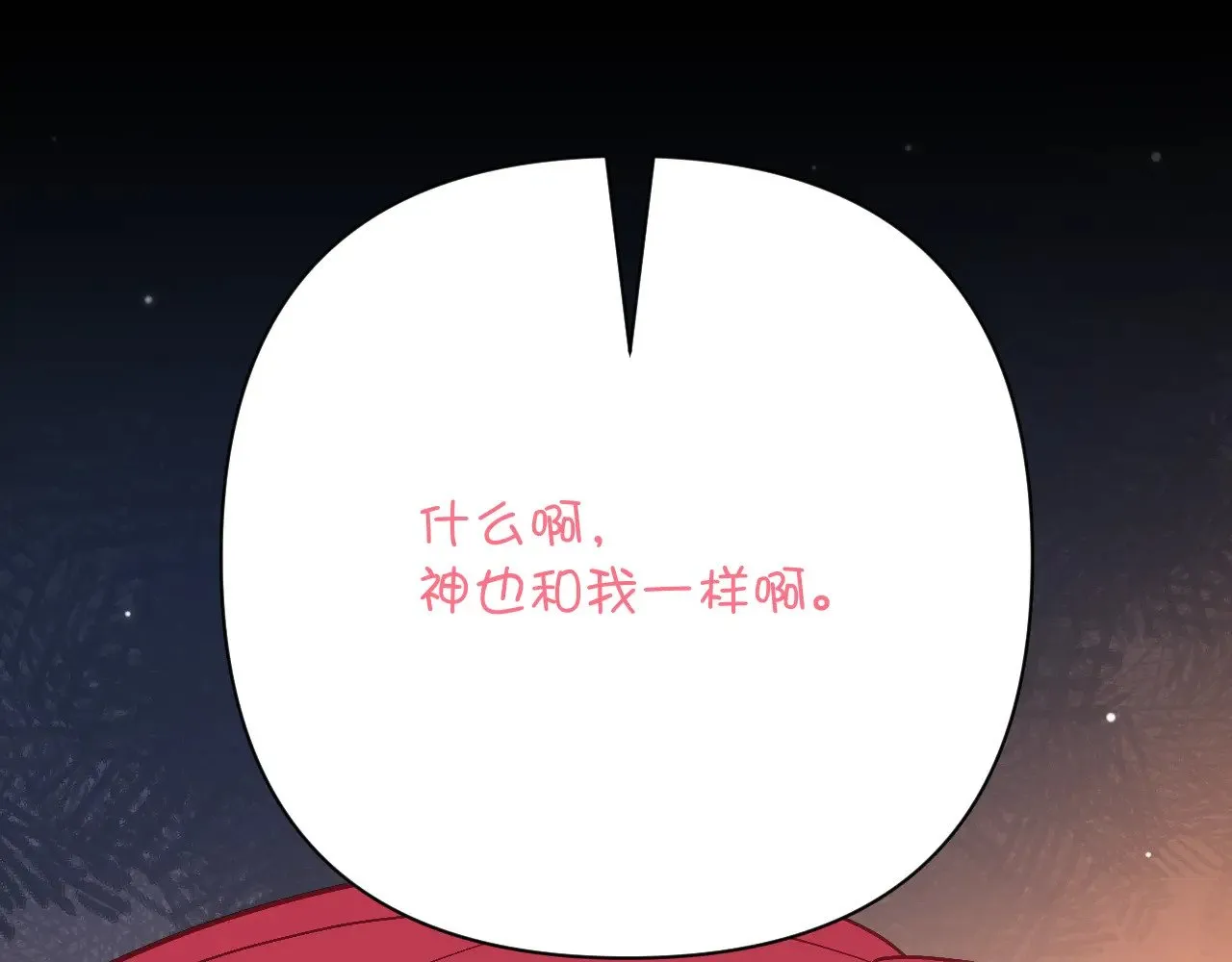 第88话 新的心 第96页