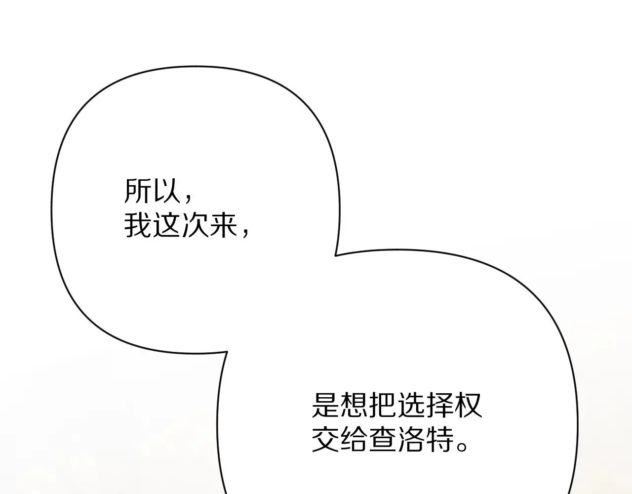 第88话 新的心 第164页