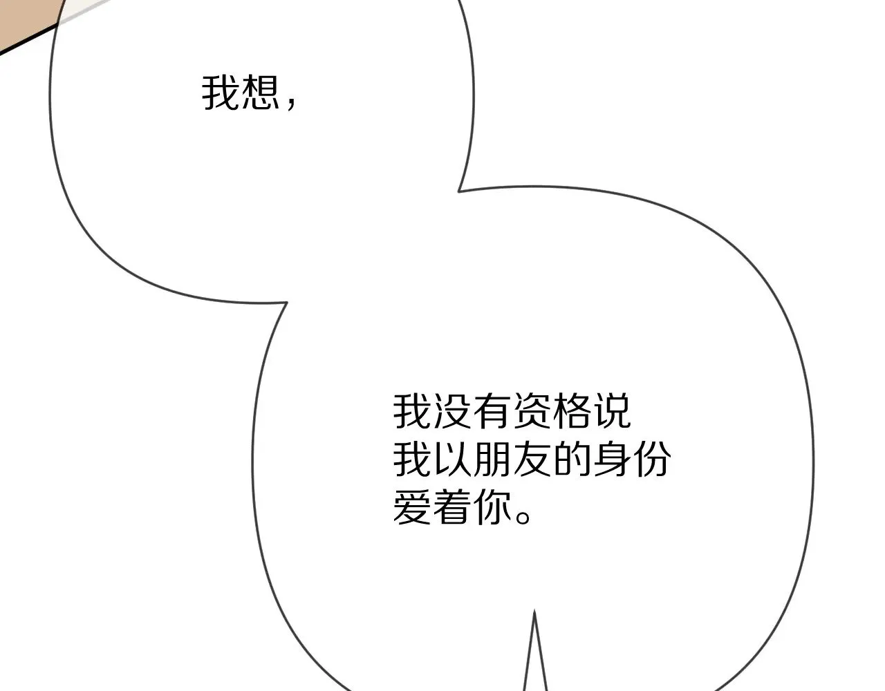 第88话 新的心 第172页