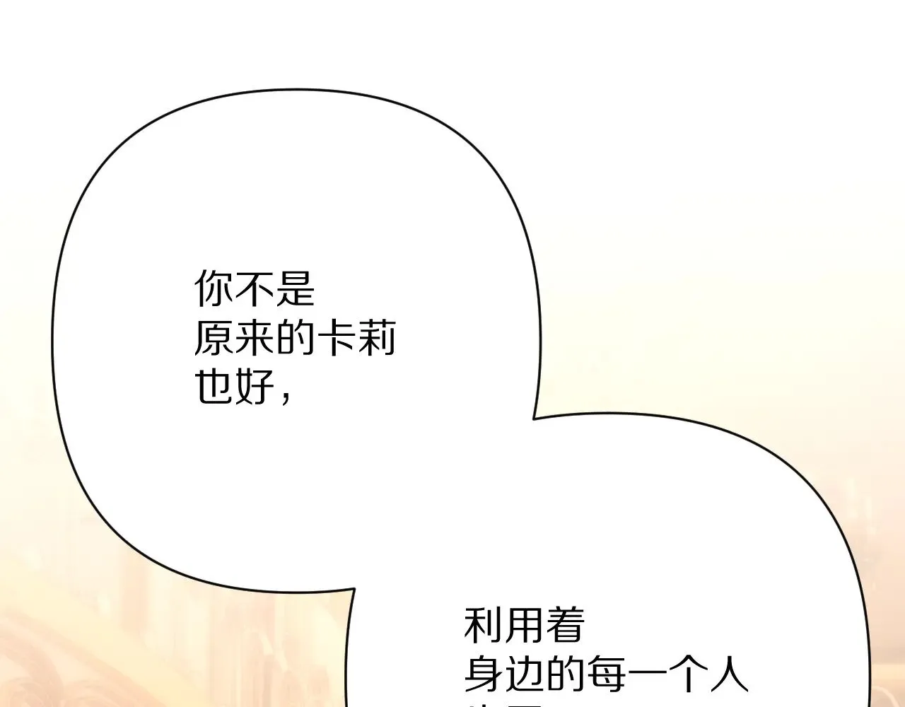 第88话 新的心 第196页