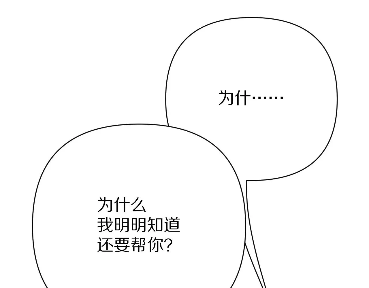 第88话 新的心 第201页