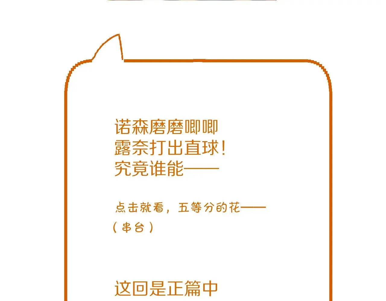 第88话 新的心 第232页