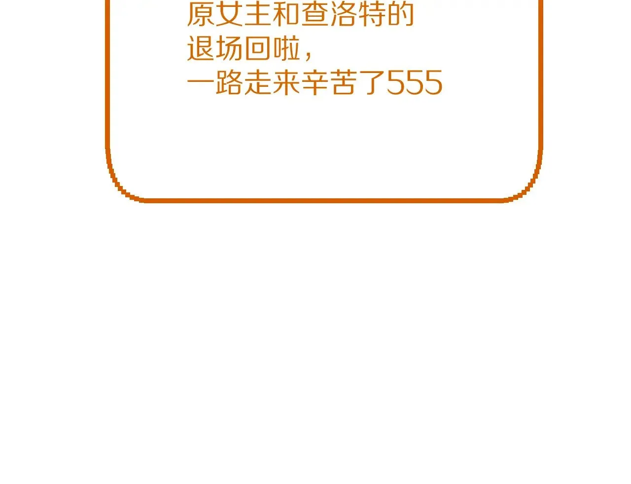 第88话 新的心 第233页