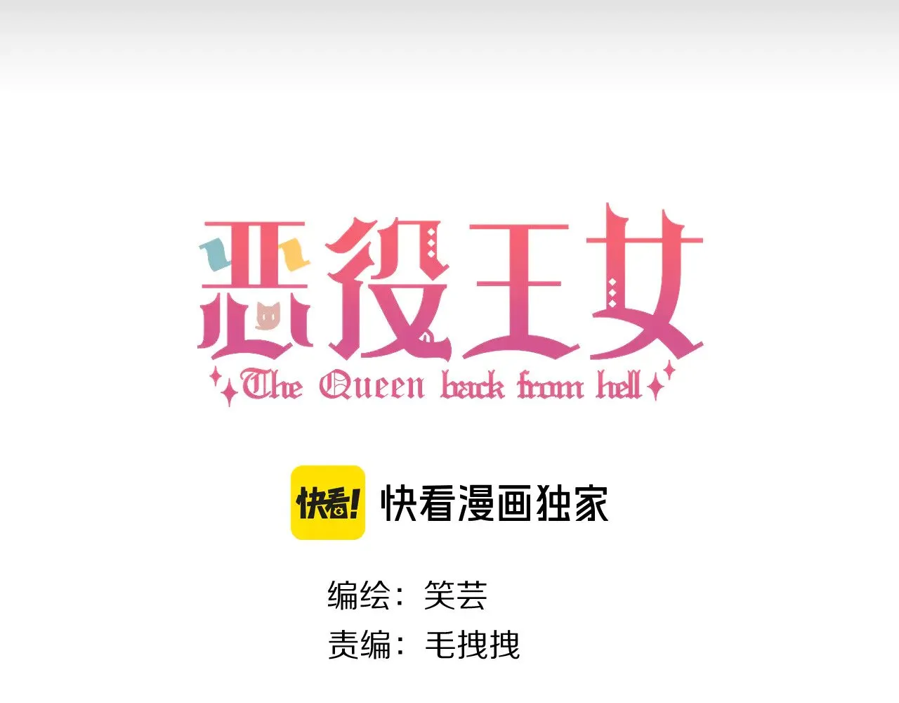 第89话 爱的轮回 第19页