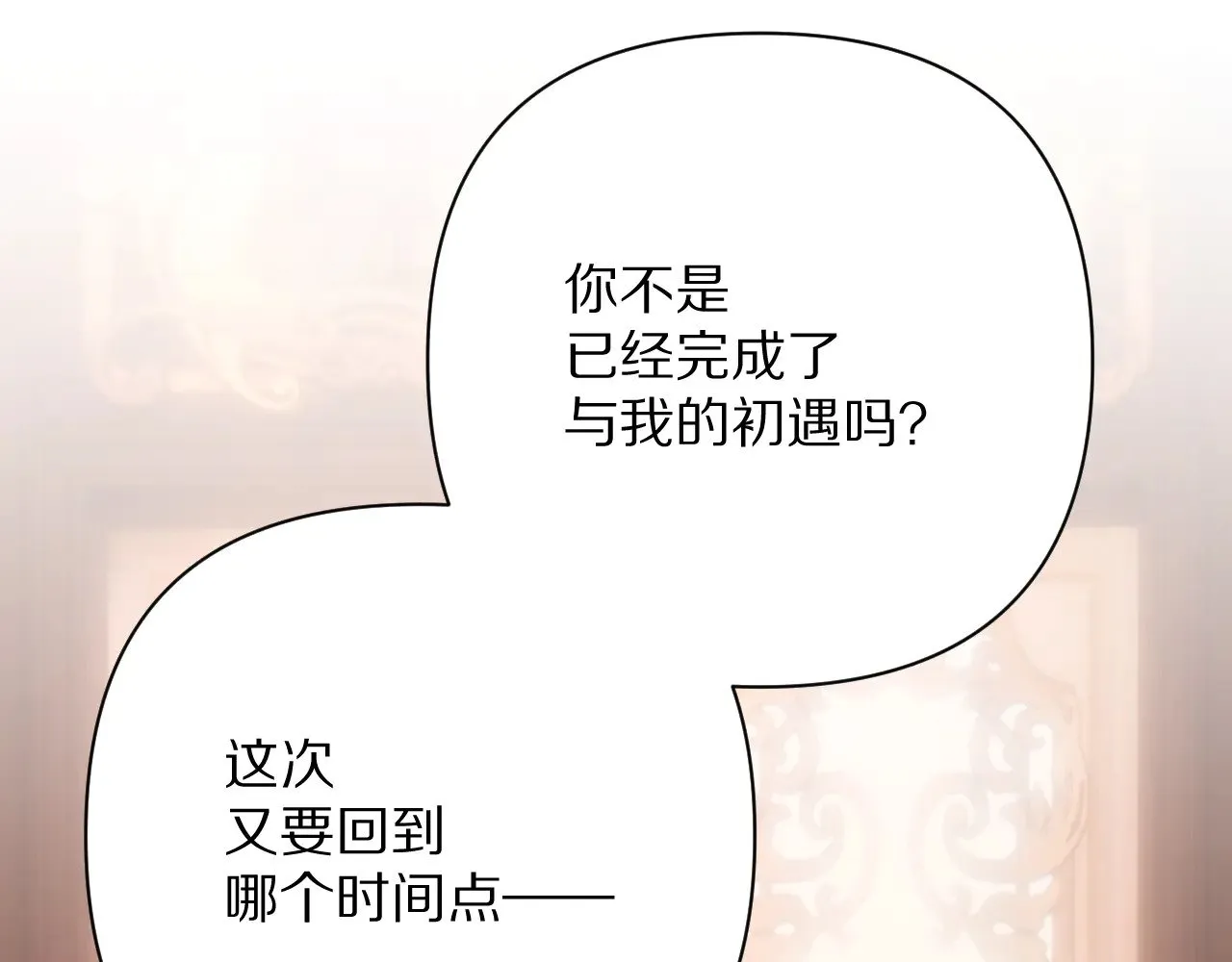 第89话 爱的轮回 第30页