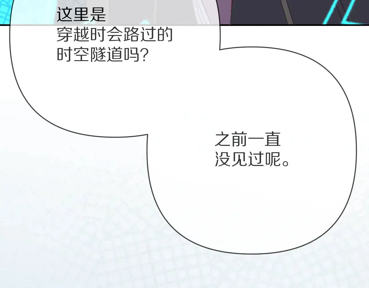 第89话 爱的轮回 第53页