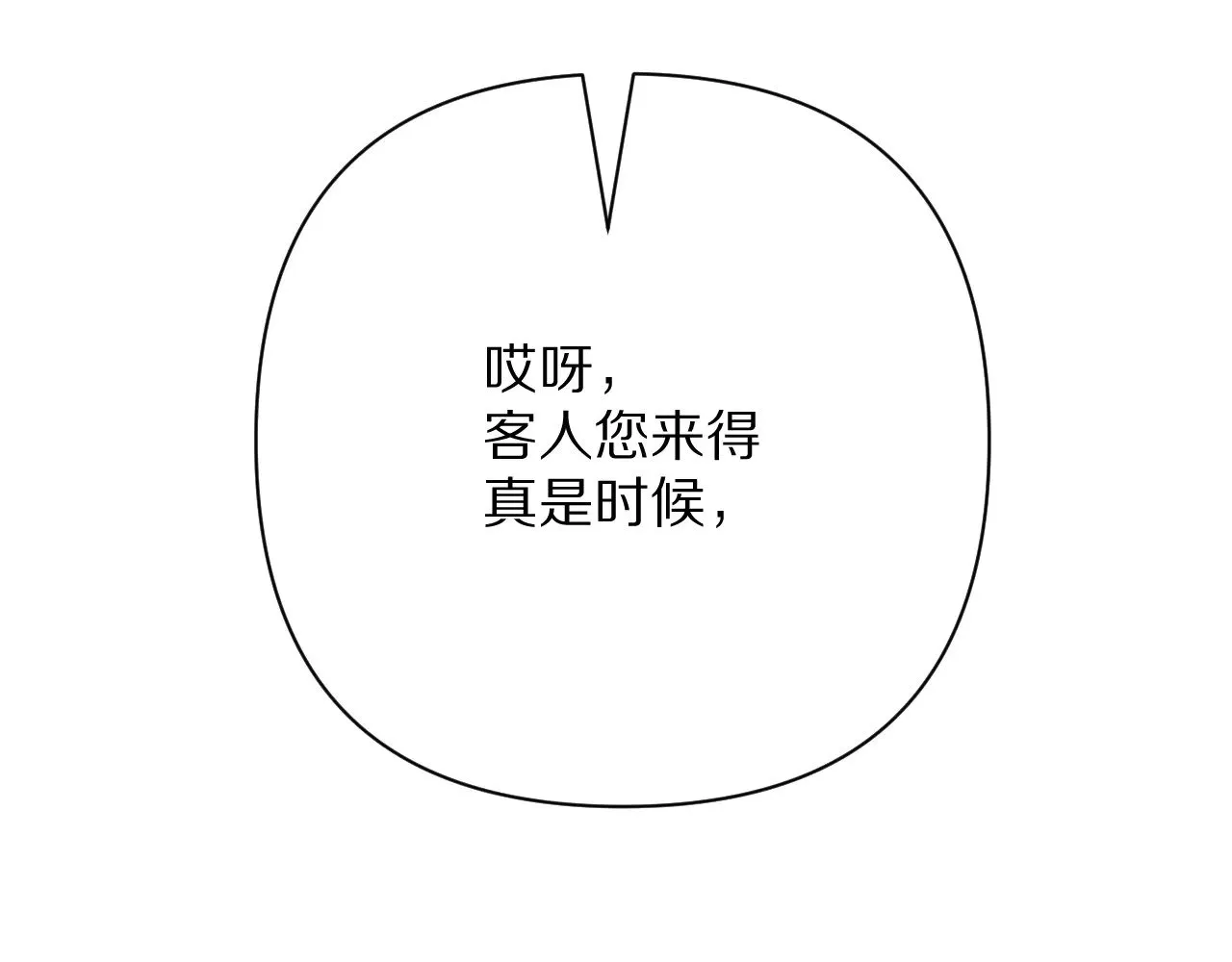 第89话 爱的轮回 第82页