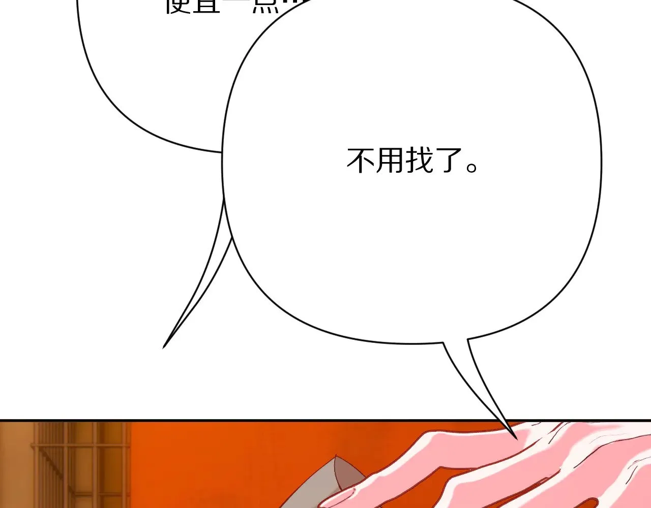 第89话 爱的轮回 第87页