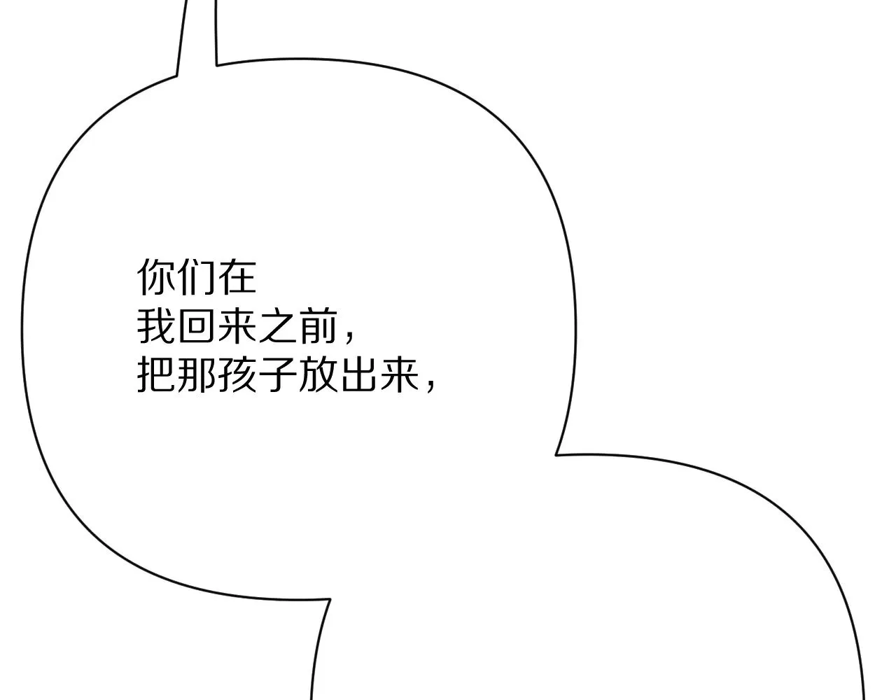第89话 爱的轮回 第92页