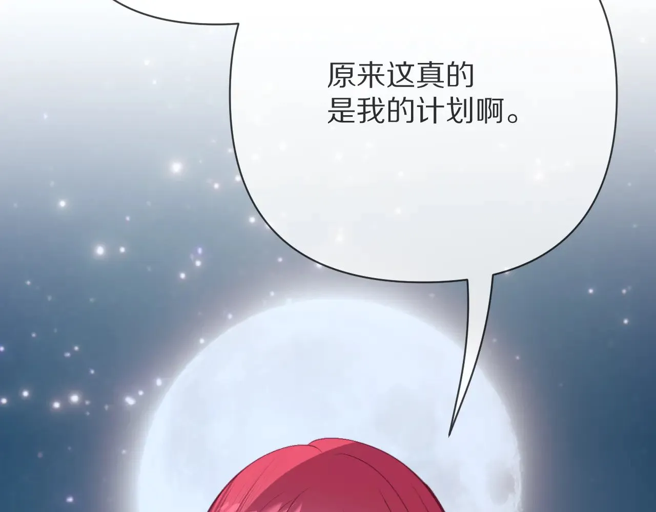 第89话 爱的轮回 第103页