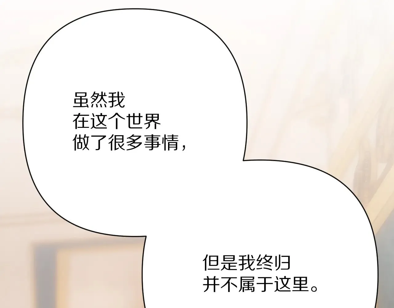 第89话 爱的轮回 第135页