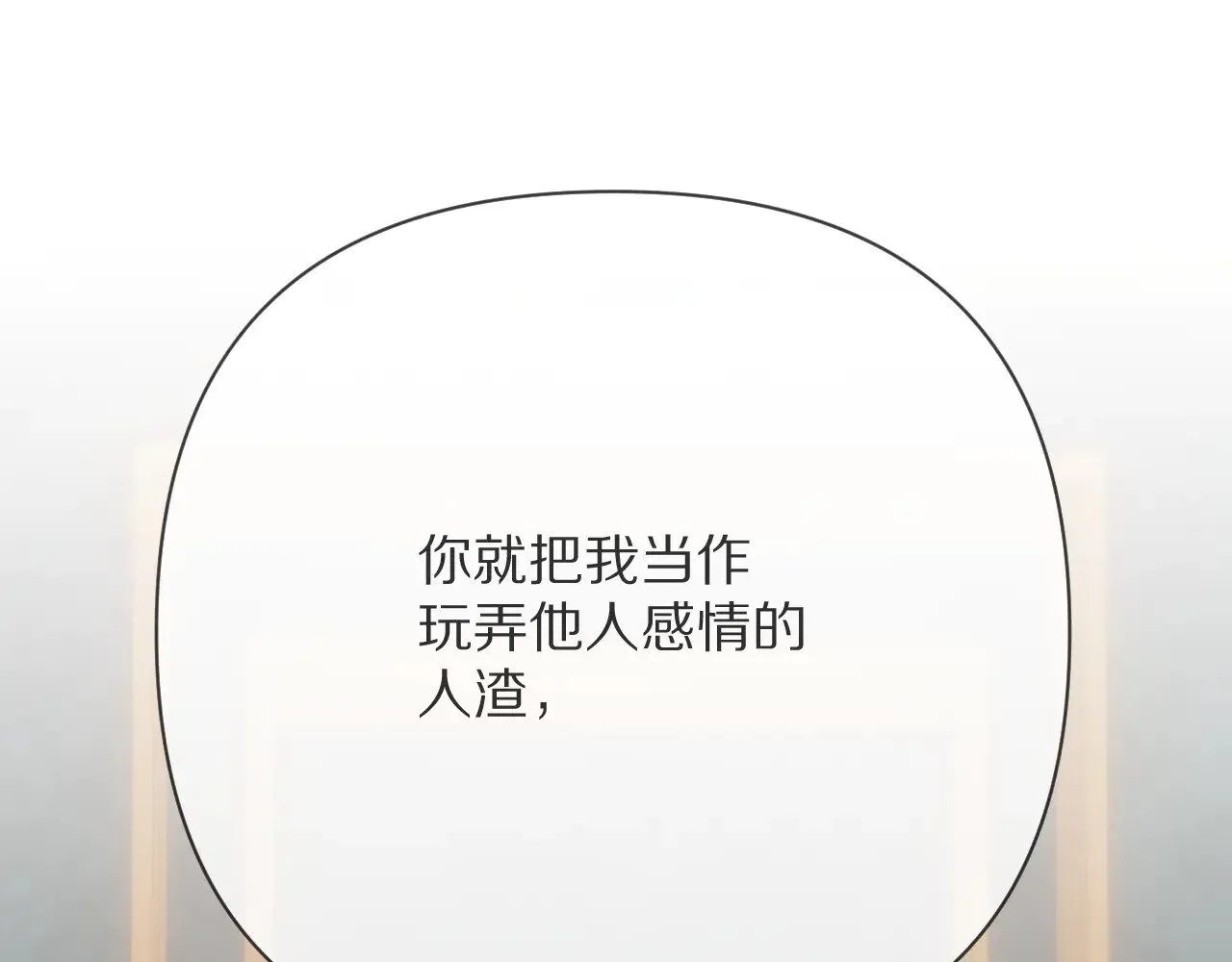 第89话 爱的轮回 第143页