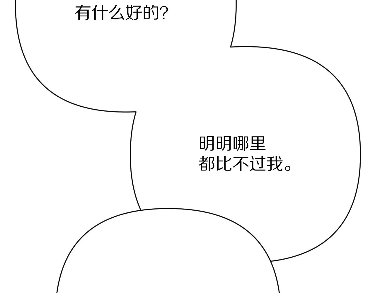 第89话 爱的轮回 第158页