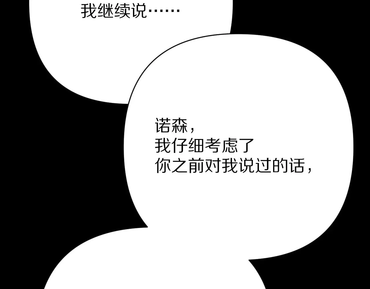 第89话 爱的轮回 第172页