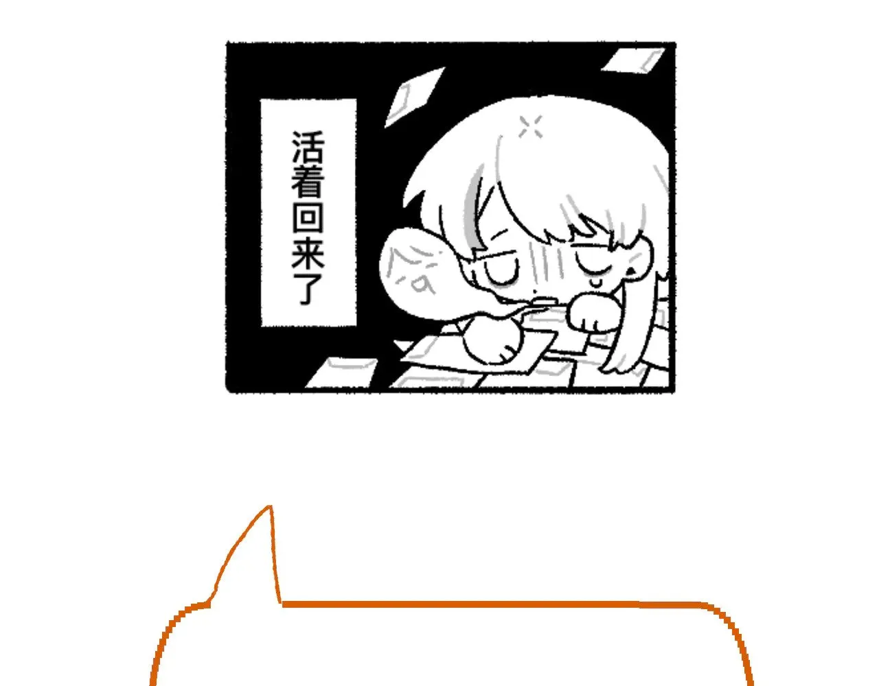 第89话 爱的轮回 第240页