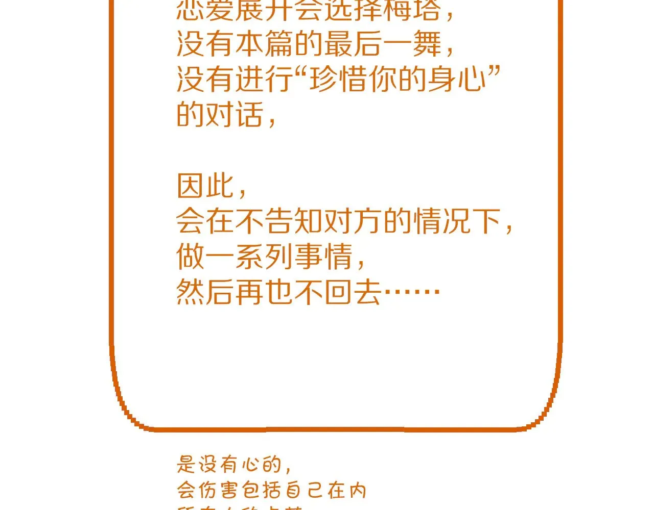 第89话 爱的轮回 第242页