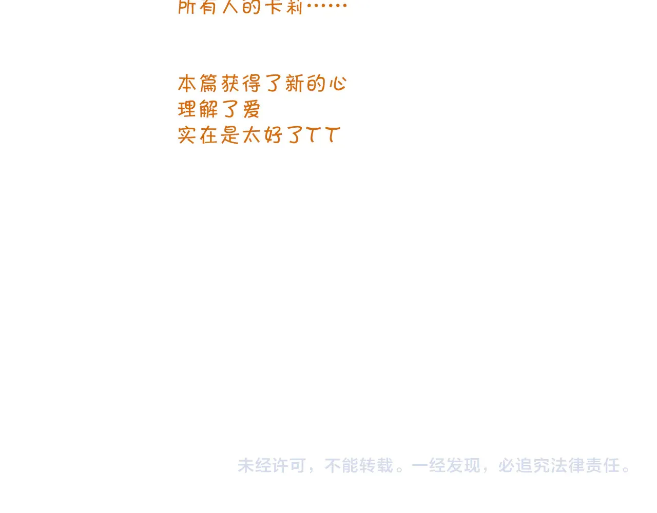 第89话 爱的轮回 第243页