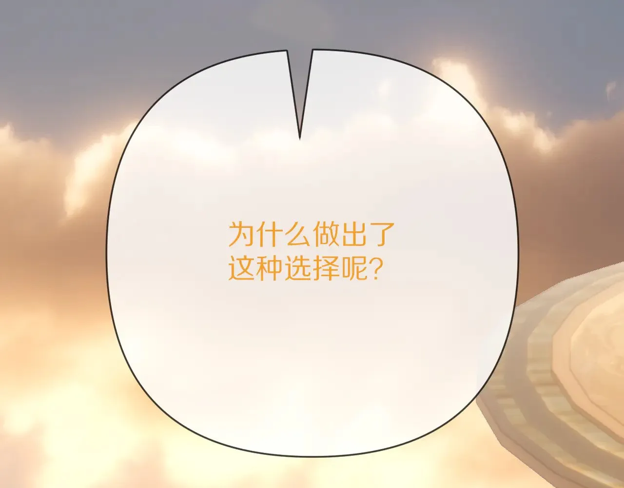 第90话 爱之吻 第8页