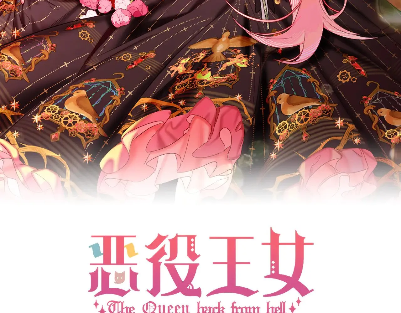 第90话 爱之吻 第20页