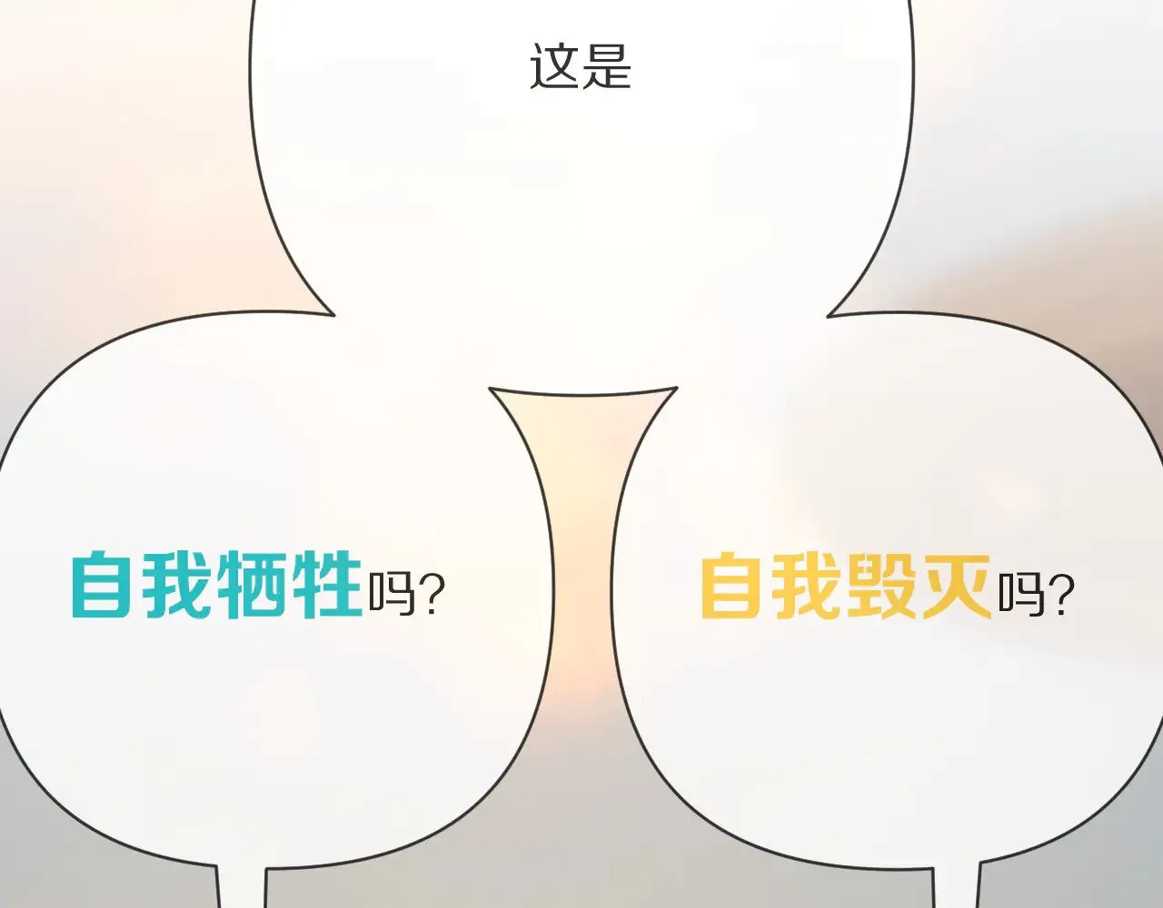 第90话 爱之吻 第48页