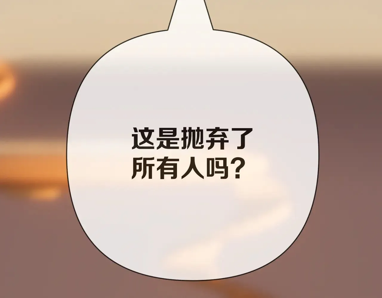 第90话 爱之吻 第51页