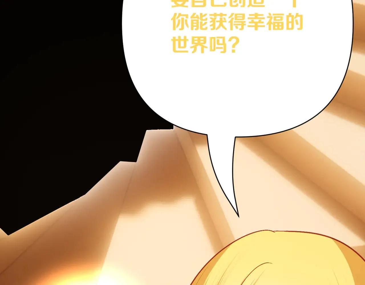 第90话 爱之吻 第73页