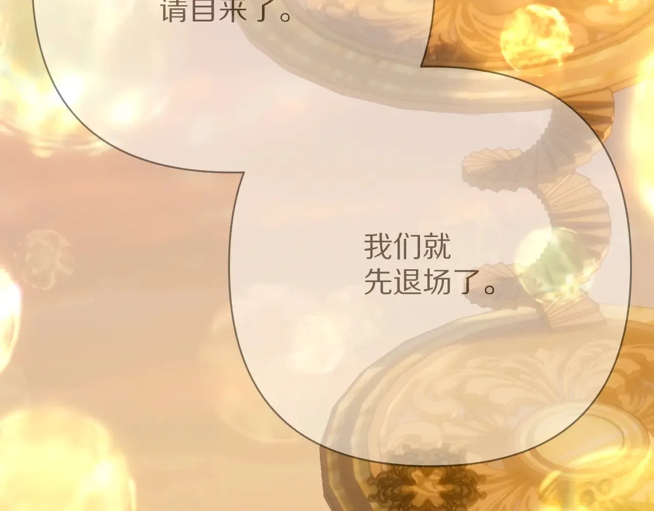 第90话 爱之吻 第86页