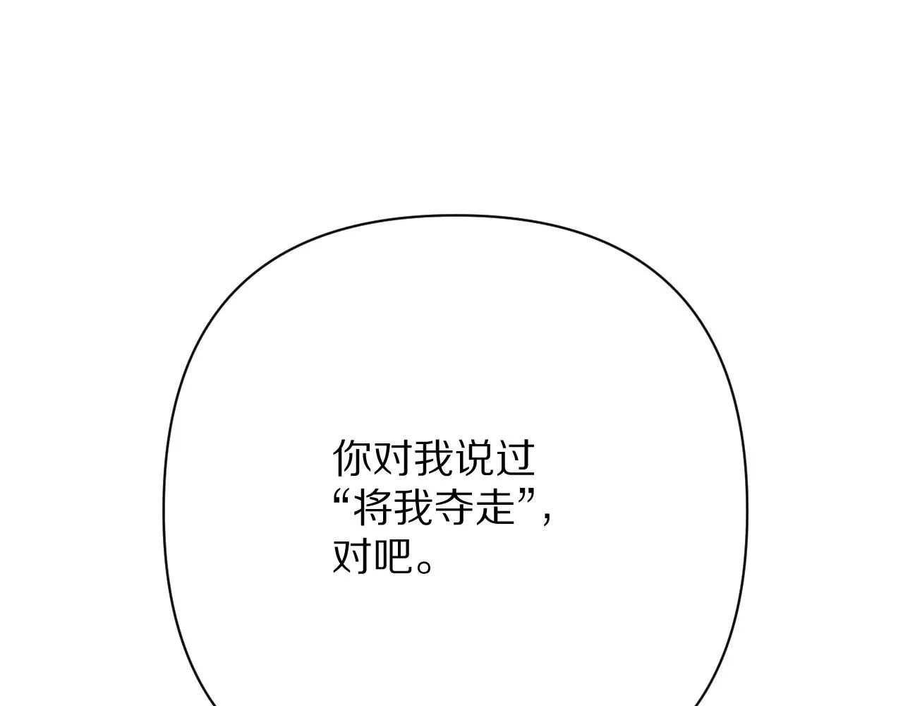 第90话 爱之吻 第94页