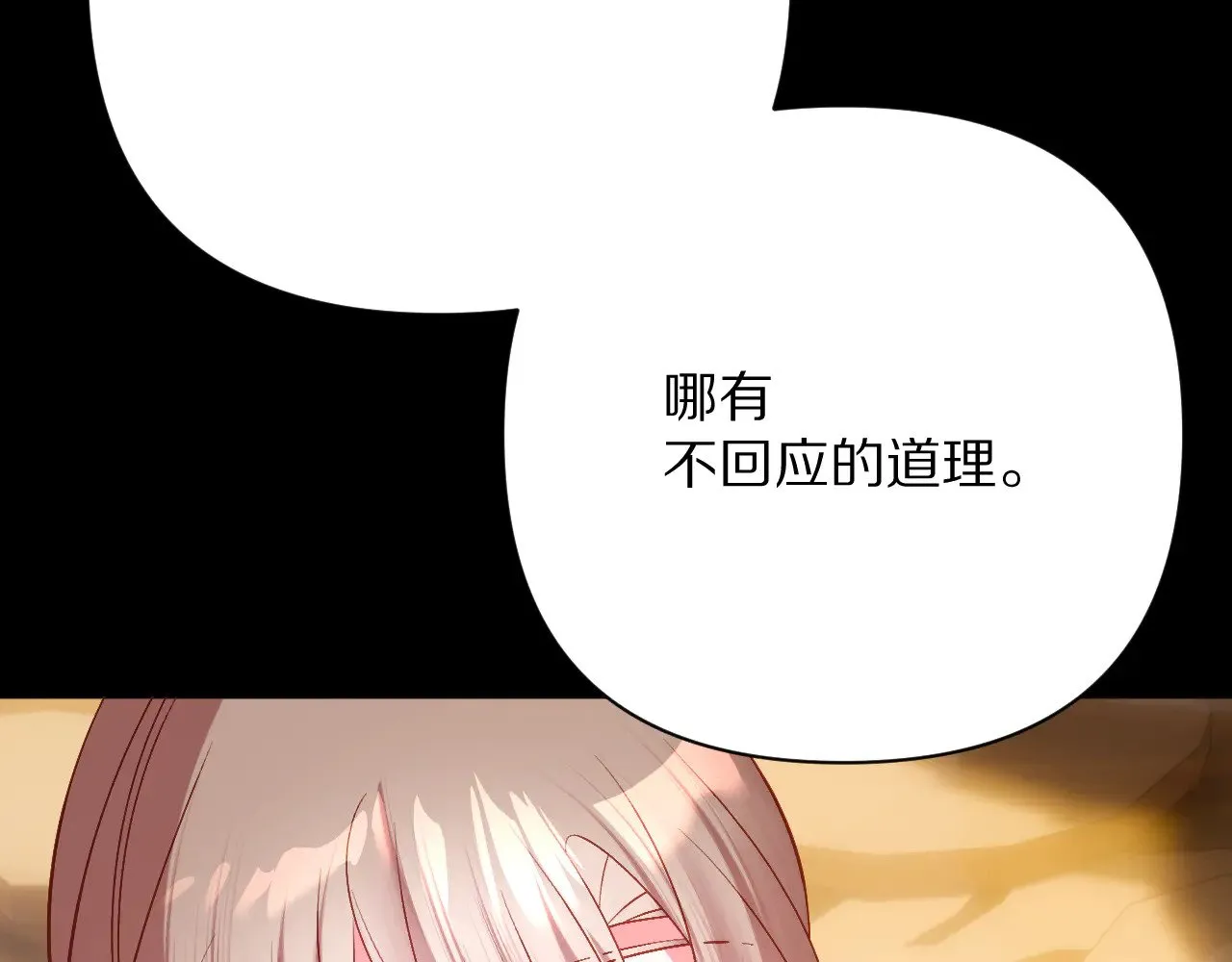 第90话 爱之吻 第102页