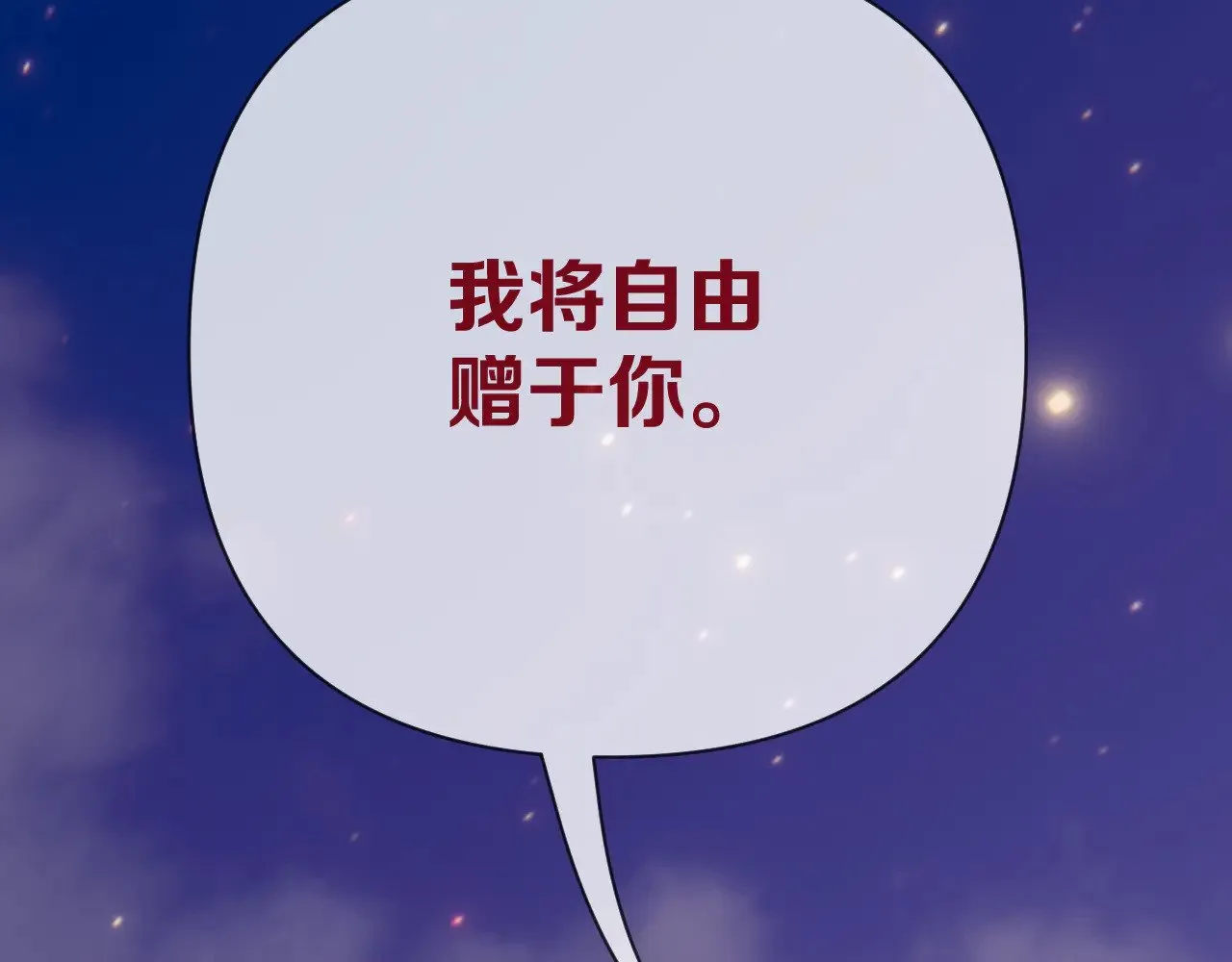 第90话 爱之吻 第112页
