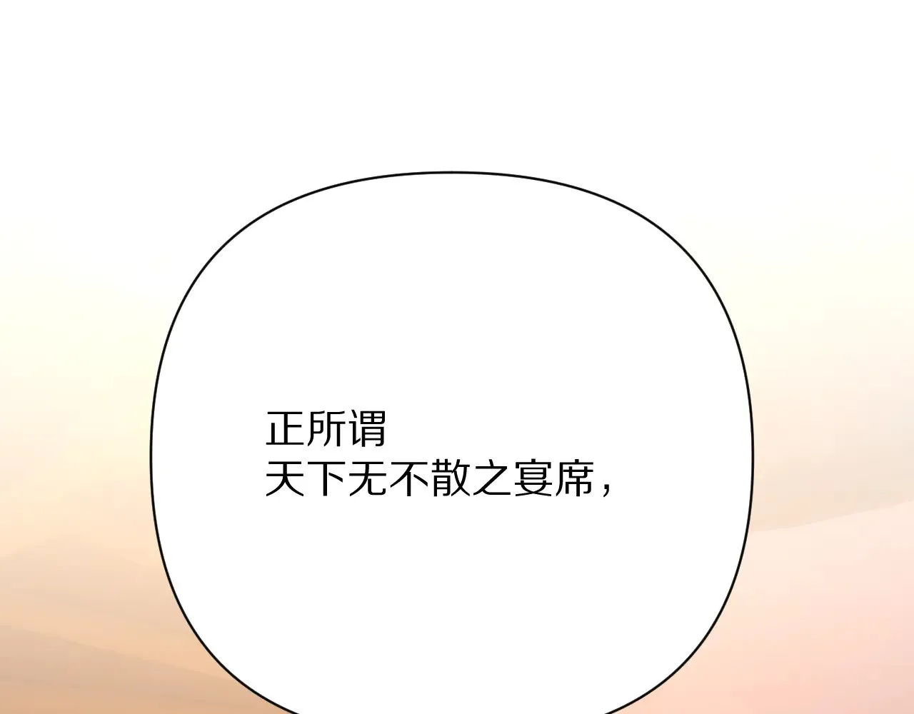 第90话 爱之吻 第117页