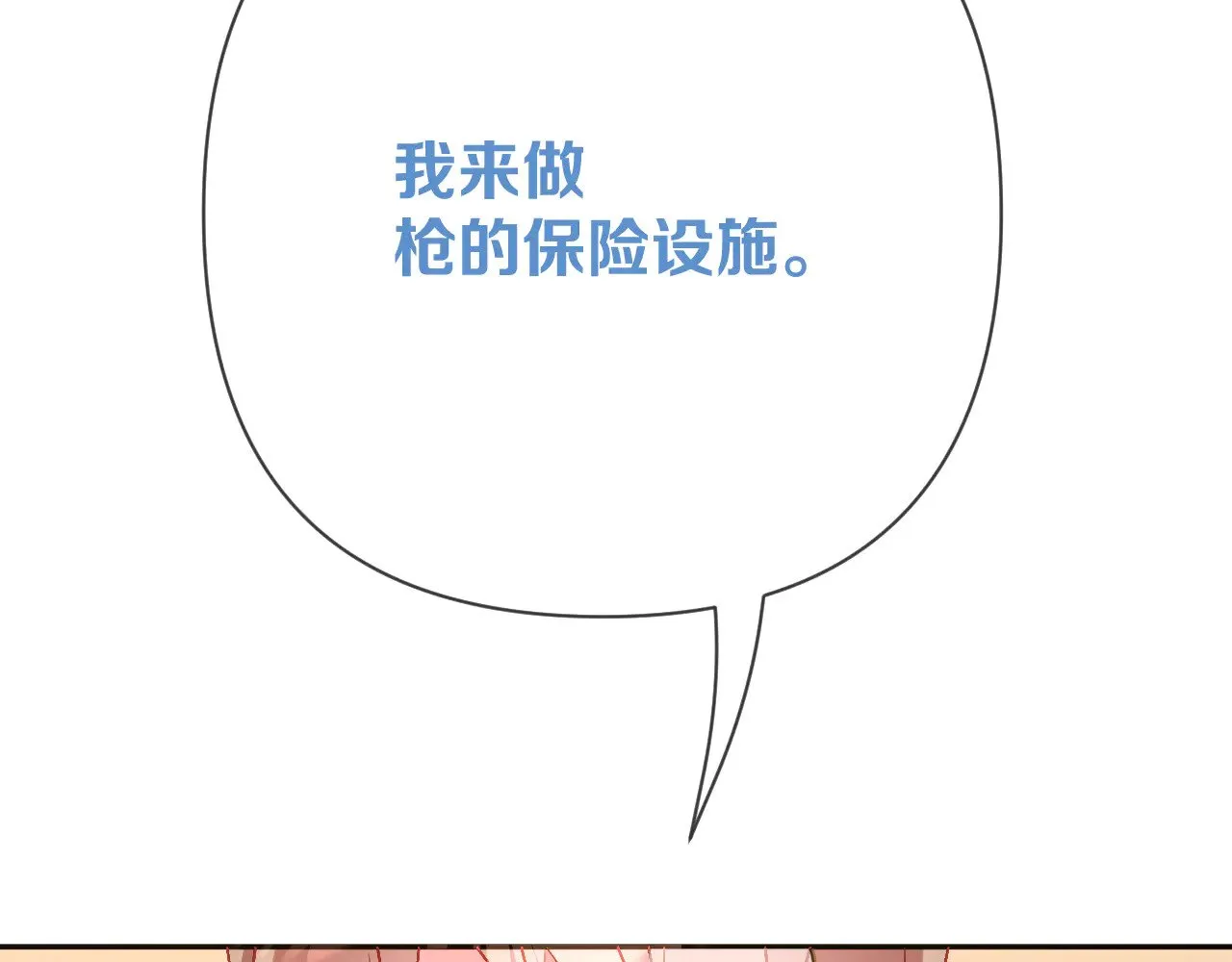 第90话 爱之吻 第148页