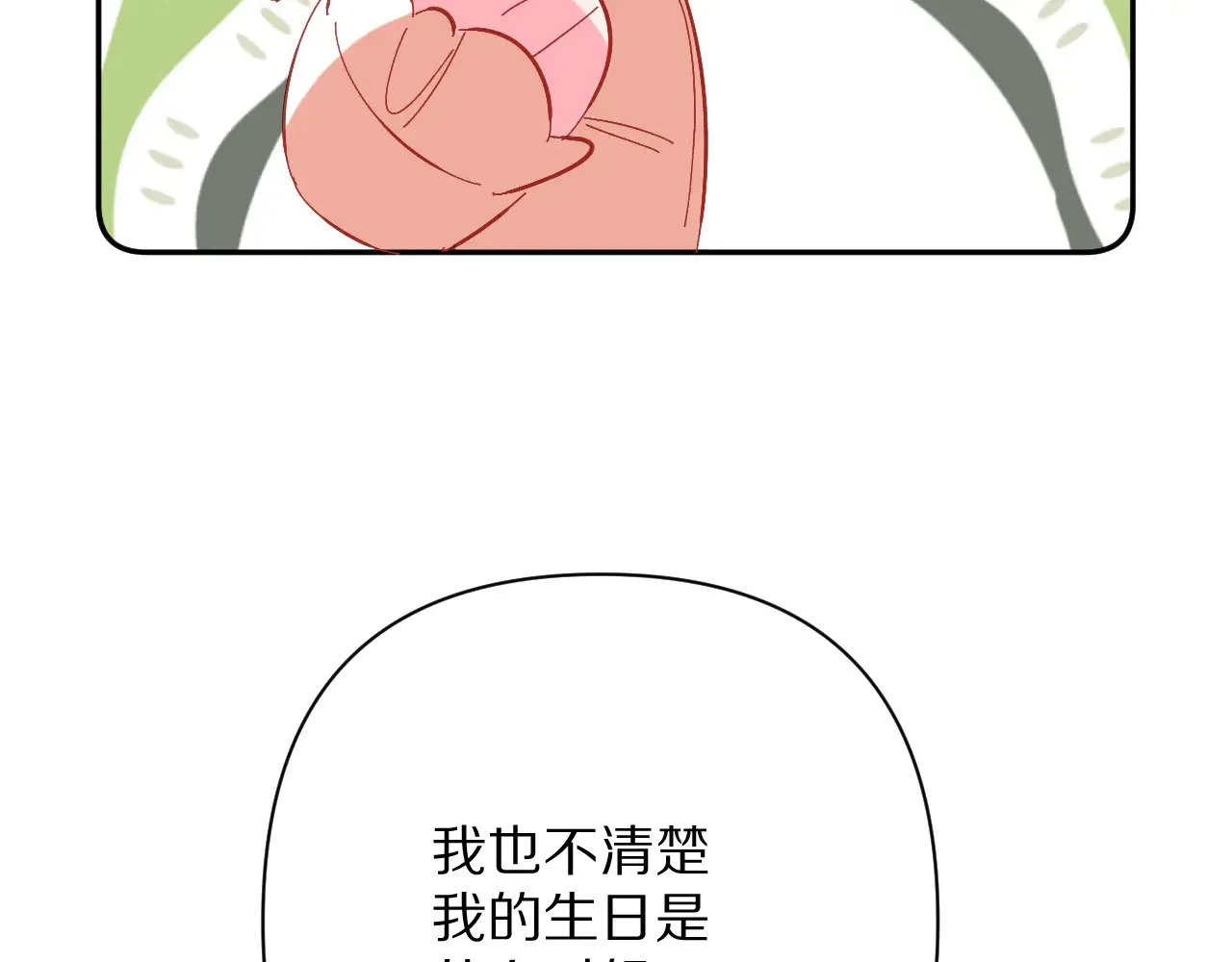 第90话 爱之吻 第222页