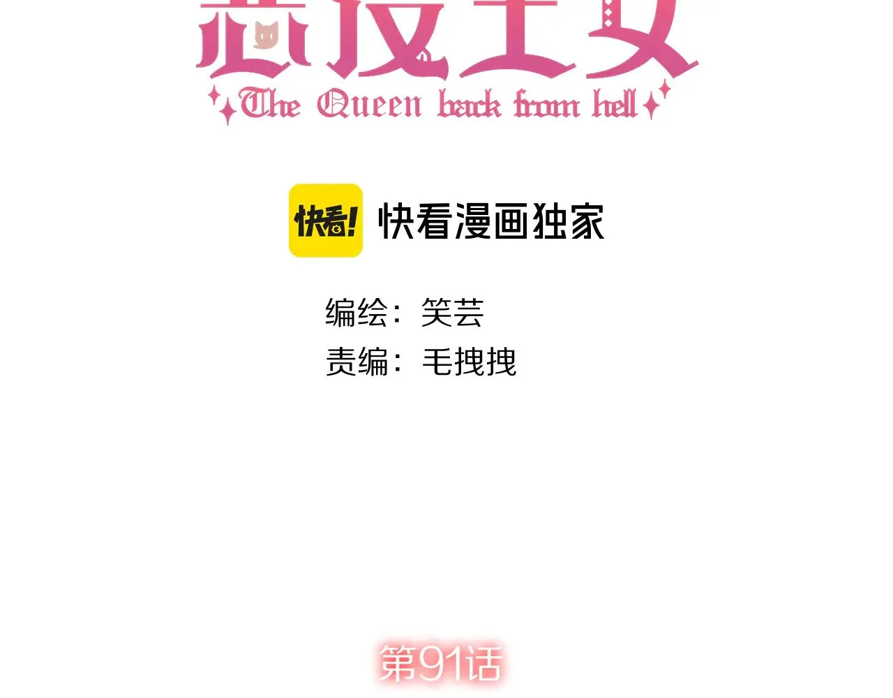 第91话 通向未来的道路 第30页