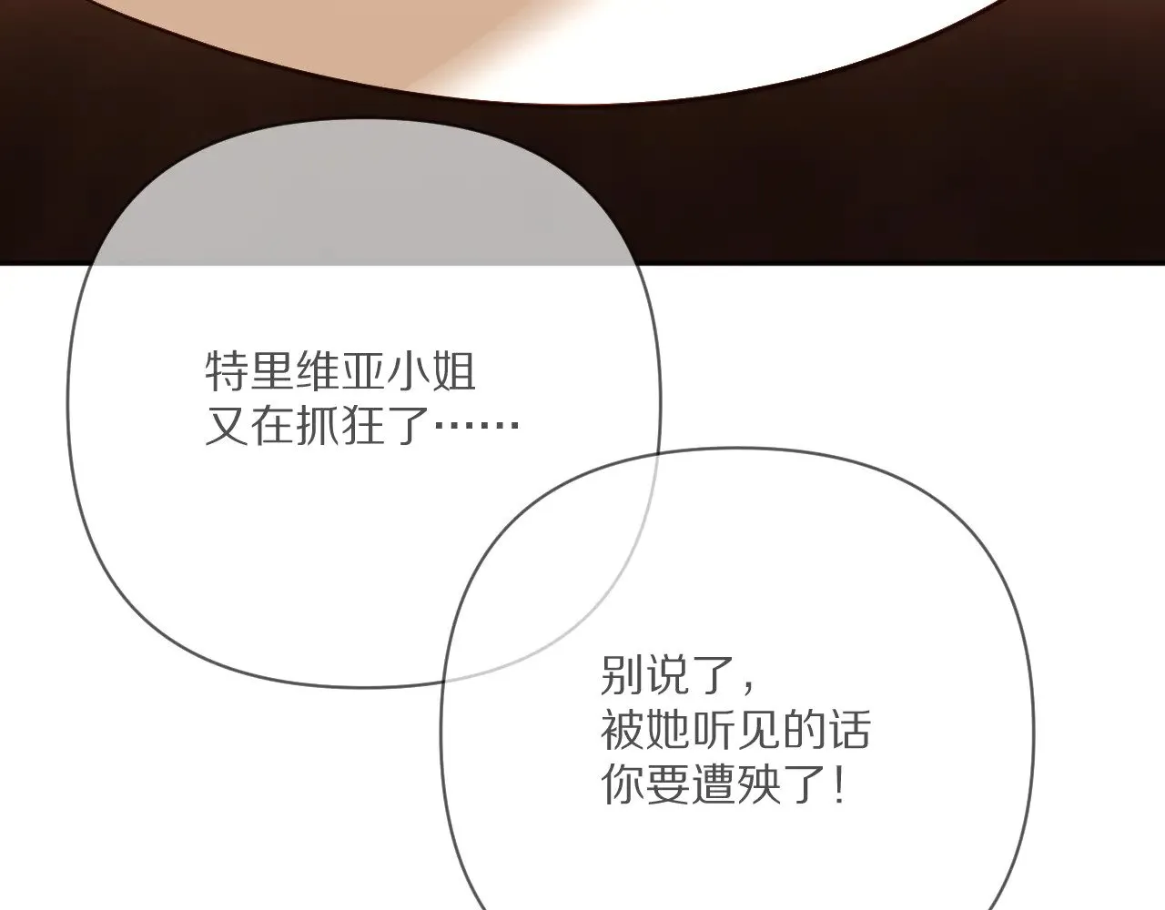 第91话 通向未来的道路 第71页