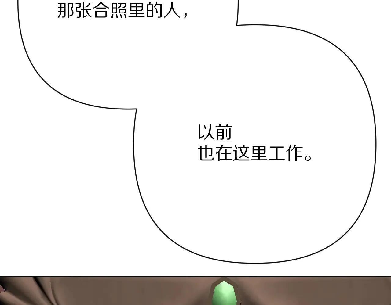 第91话 通向未来的道路 第73页
