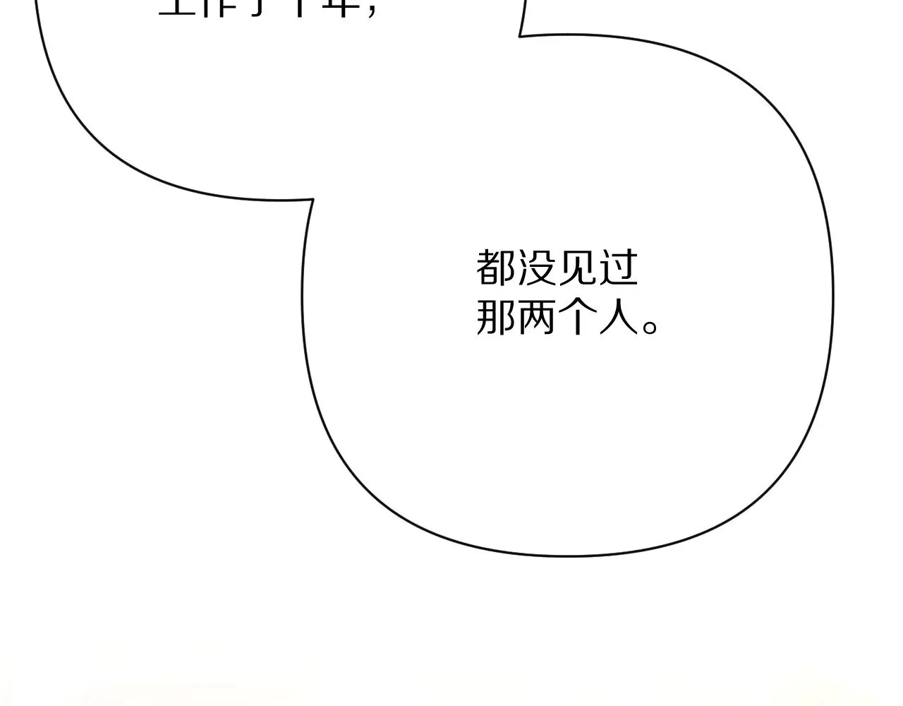 第91话 通向未来的道路 第76页