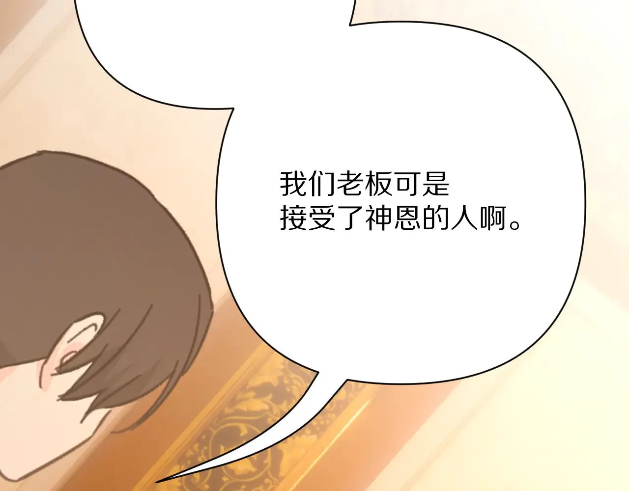 第91话 通向未来的道路 第82页