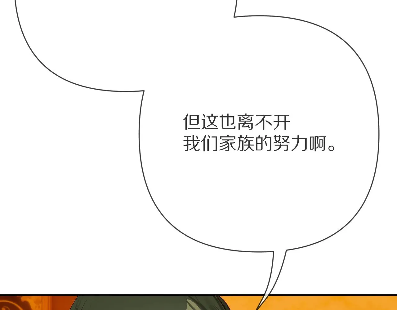 第91话 通向未来的道路 第88页