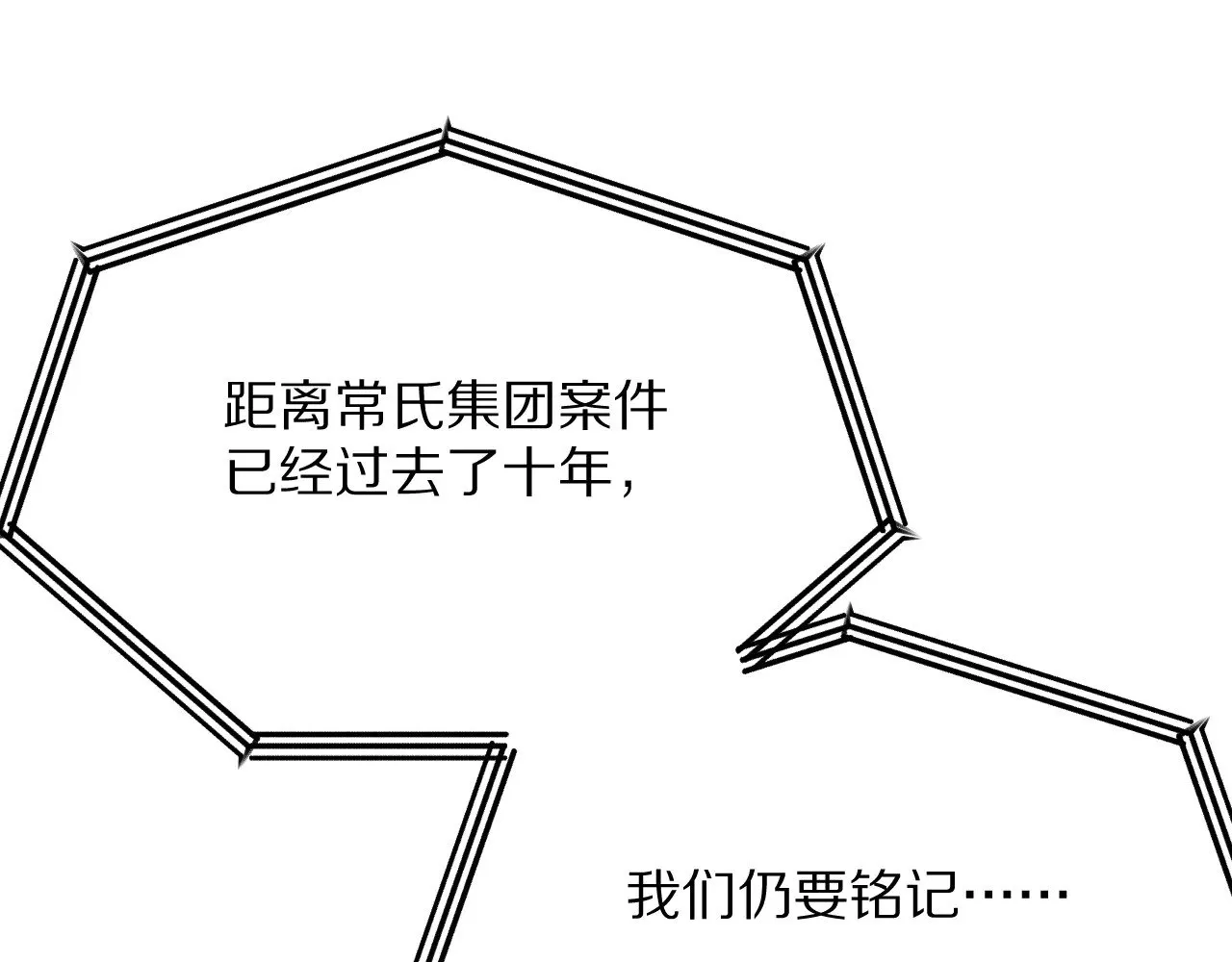 第91话 通向未来的道路 第139页