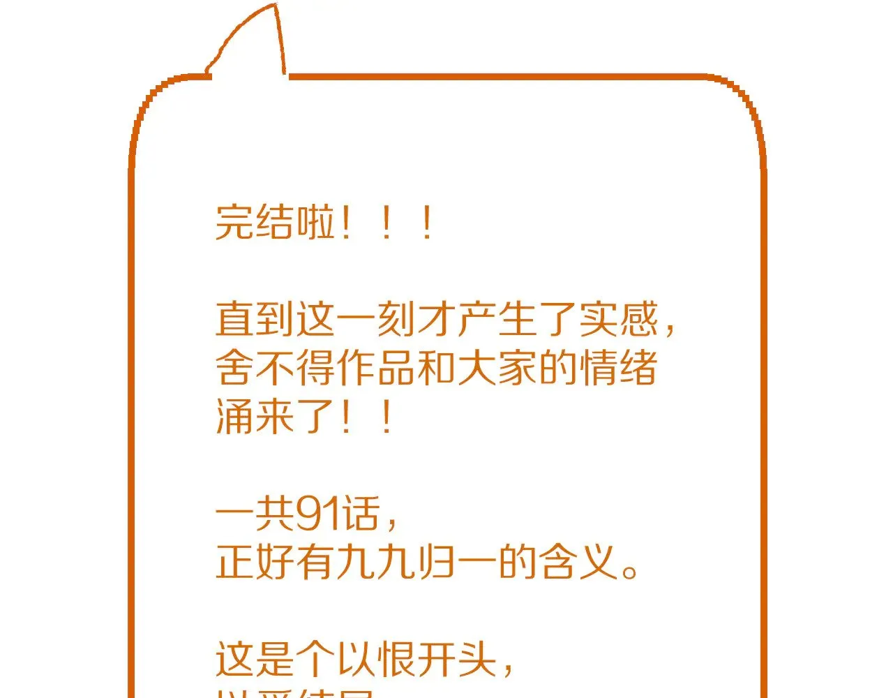 第91话 通向未来的道路 第204页
