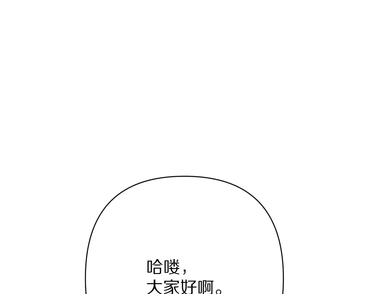 后记 敬我，敬你。 第1页
