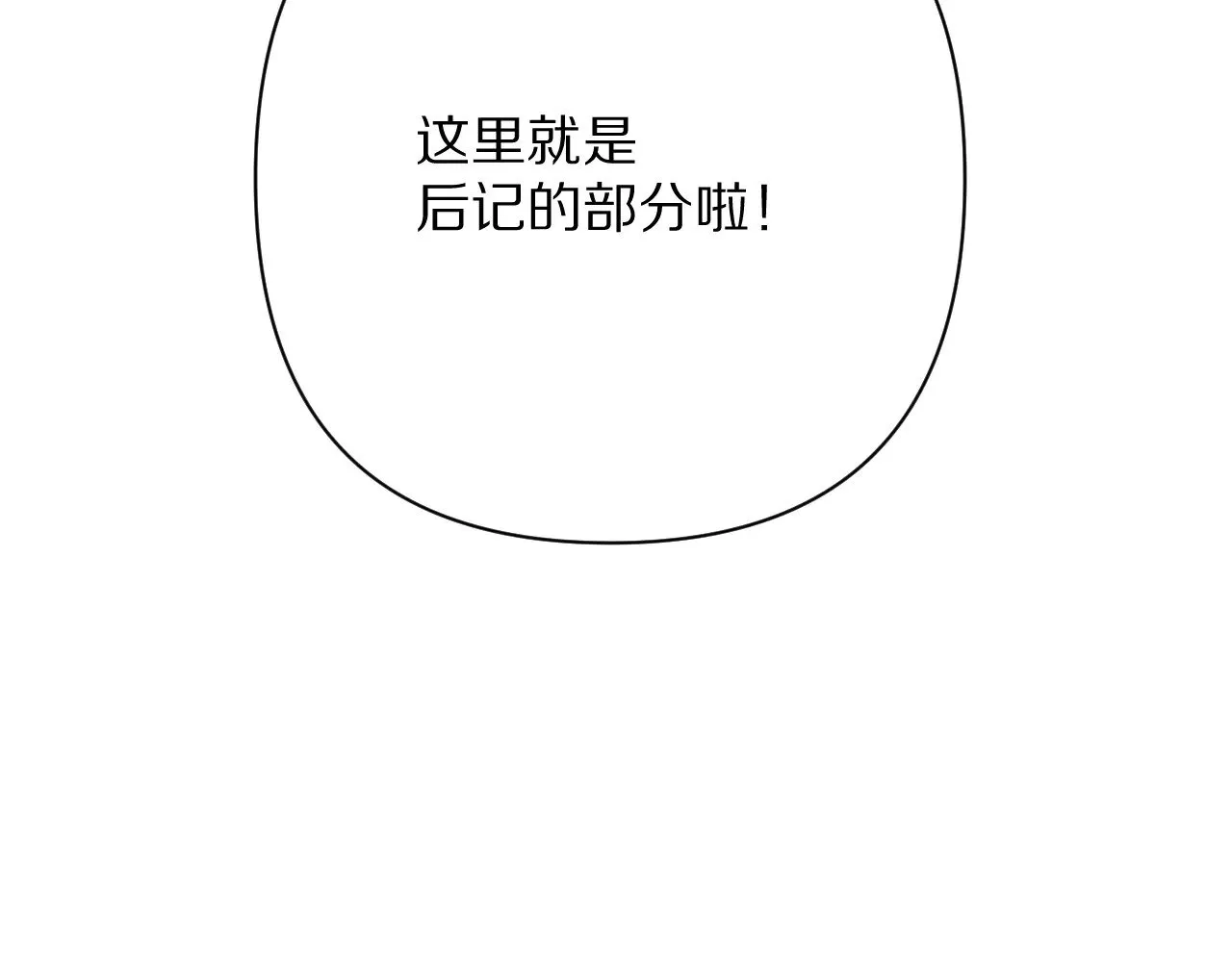 后记 敬我，敬你。 第4页